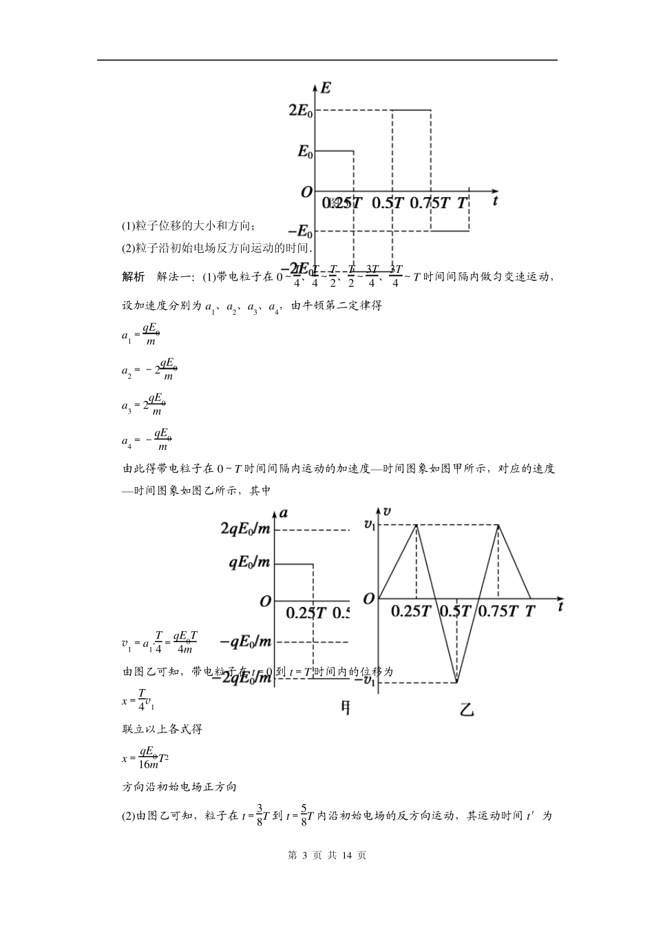 步步高2015(新课标)一轮讲义：专题06力学三大观点的应用_第3页
