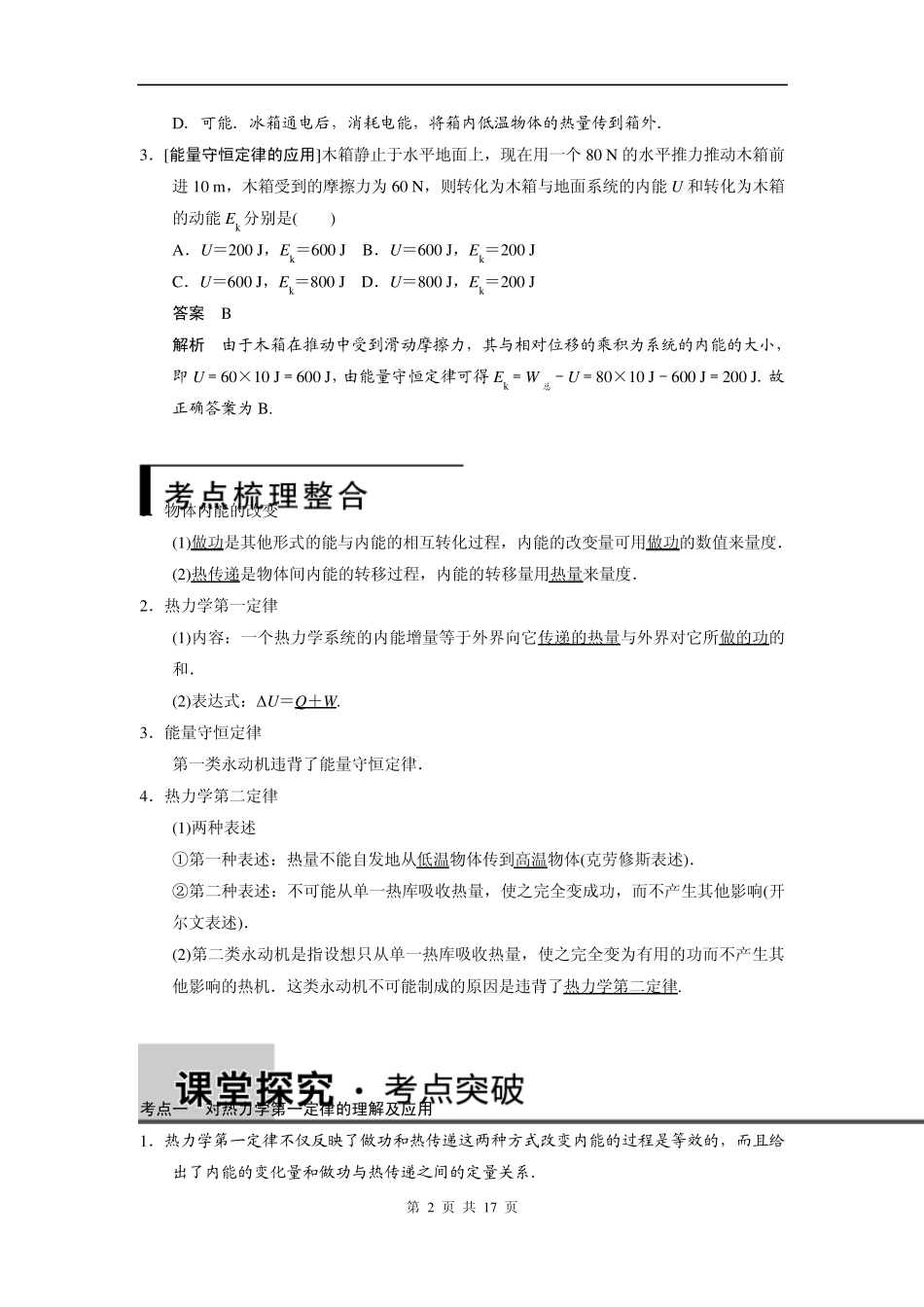 步步高2015一轮讲义：11.3热力学定律_第2页