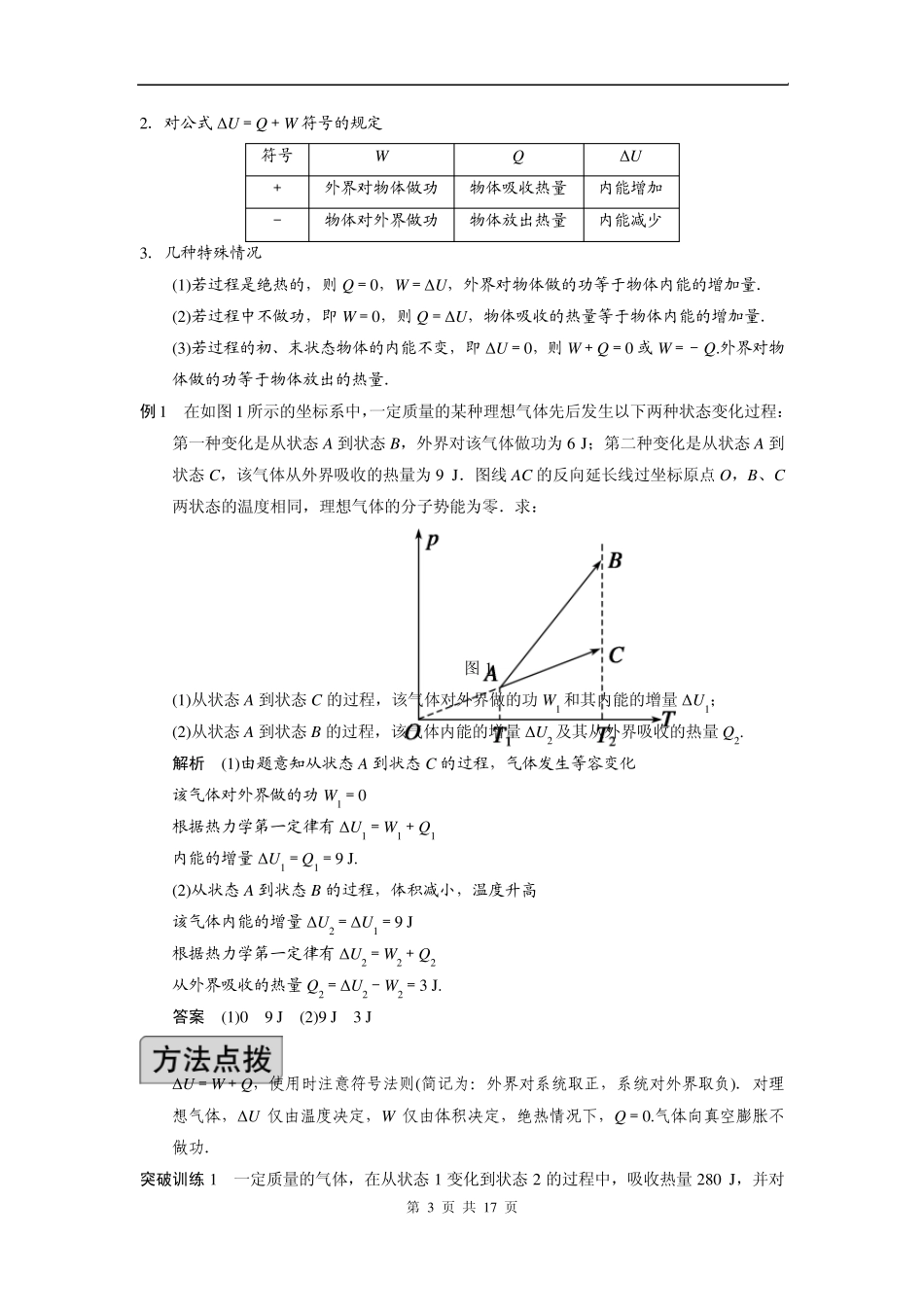 步步高2015一轮讲义：11.3热力学定律_第3页