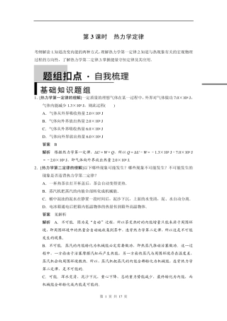 步步高2015一轮讲义：11.3热力学定律
