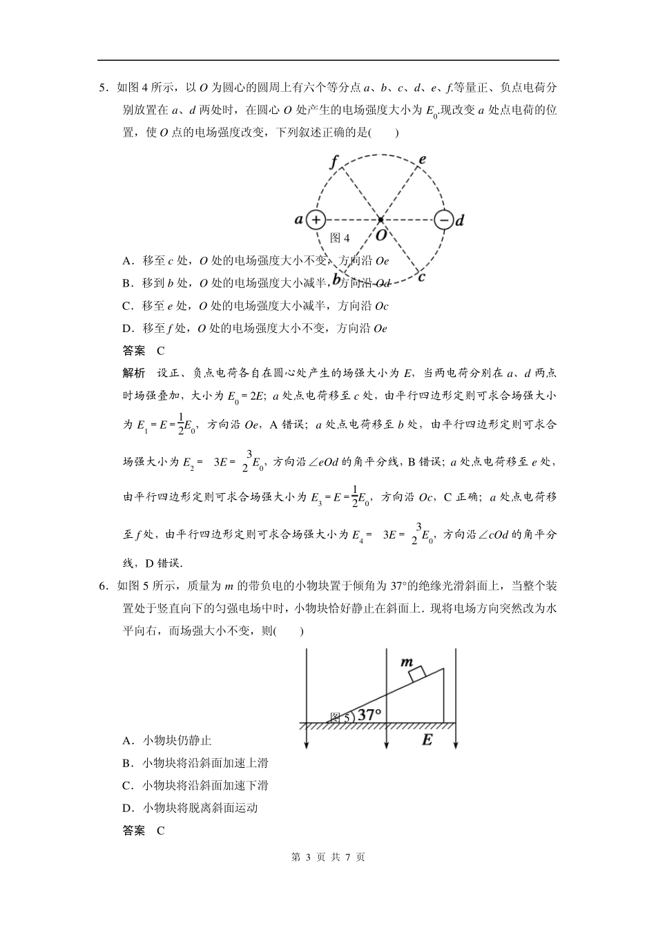 步步高2015一轮讲义：单元小结练库仑定律及电场力的性质_第3页