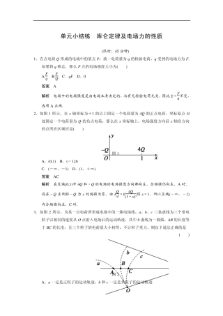 步步高2015一轮讲义：单元小结练库仑定律及电场力的性质