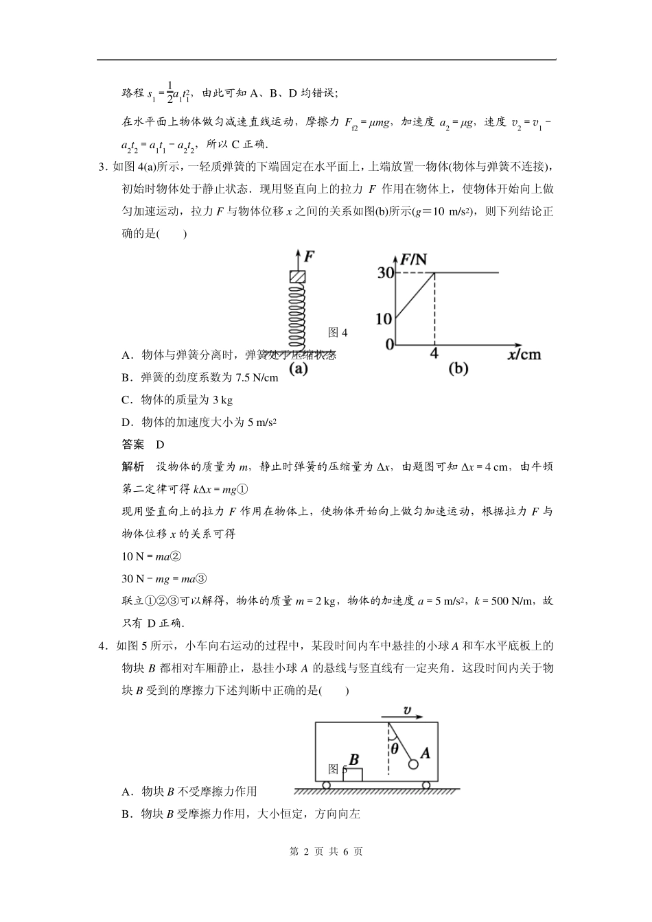 步步高2015一轮讲义：单元小结练牛顿运动定律和动力学问题分析_第2页