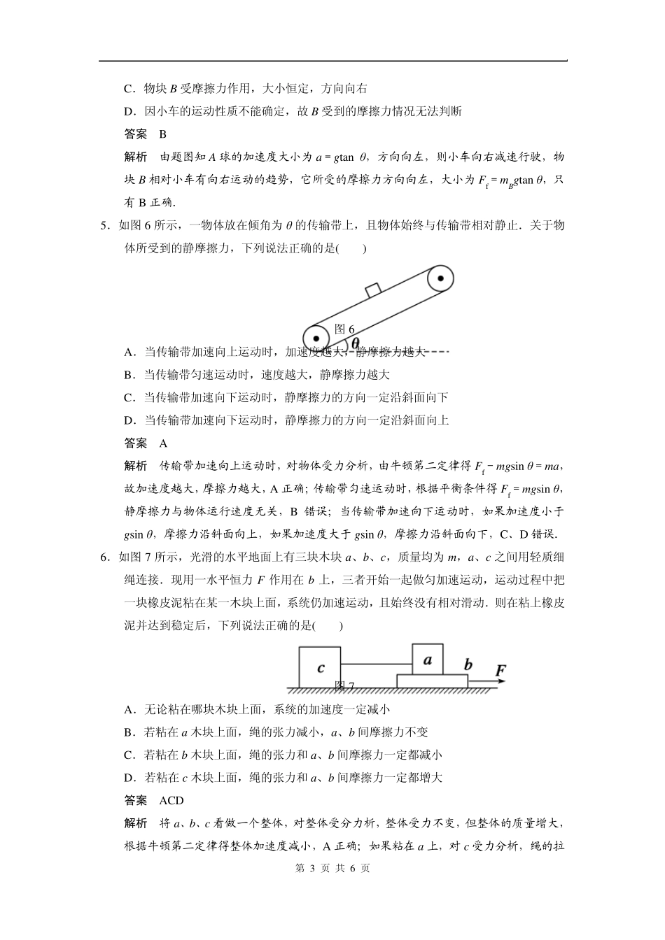 步步高2015一轮讲义：单元小结练牛顿运动定律和动力学问题分析_第3页