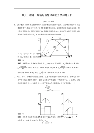 步步高2015一轮讲义：单元小结练牛顿运动定律和动力学问题分析