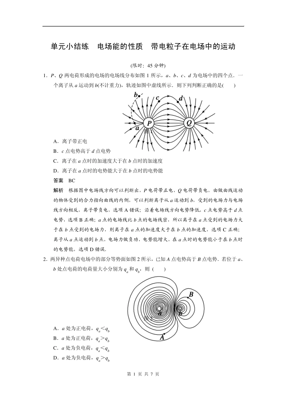 步步高2015一轮讲义：单元小结练电场能的性质带电粒子在电场中的运动_第1页