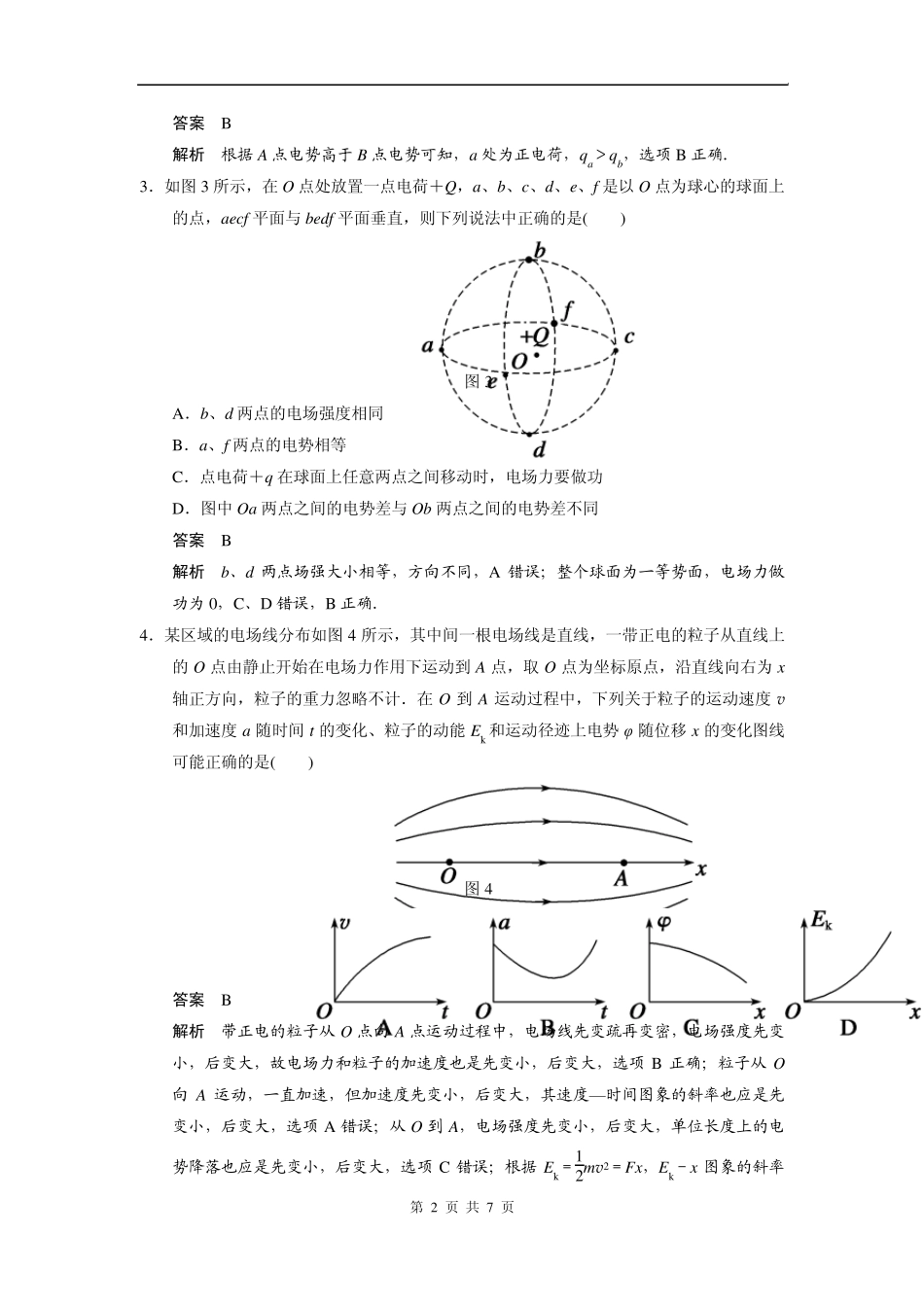步步高2015一轮讲义：单元小结练电场能的性质带电粒子在电场中的运动_第2页
