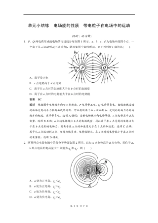 步步高2015一轮讲义：单元小结练电场能的性质带电粒子在电场中的运动