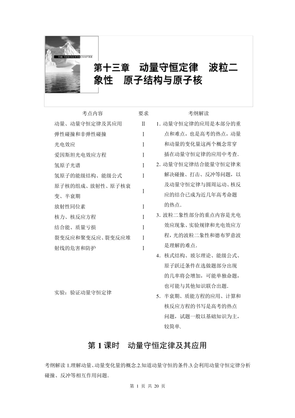 步步高2015届一轮讲义：13.1动量守恒定律及其应用_第1页