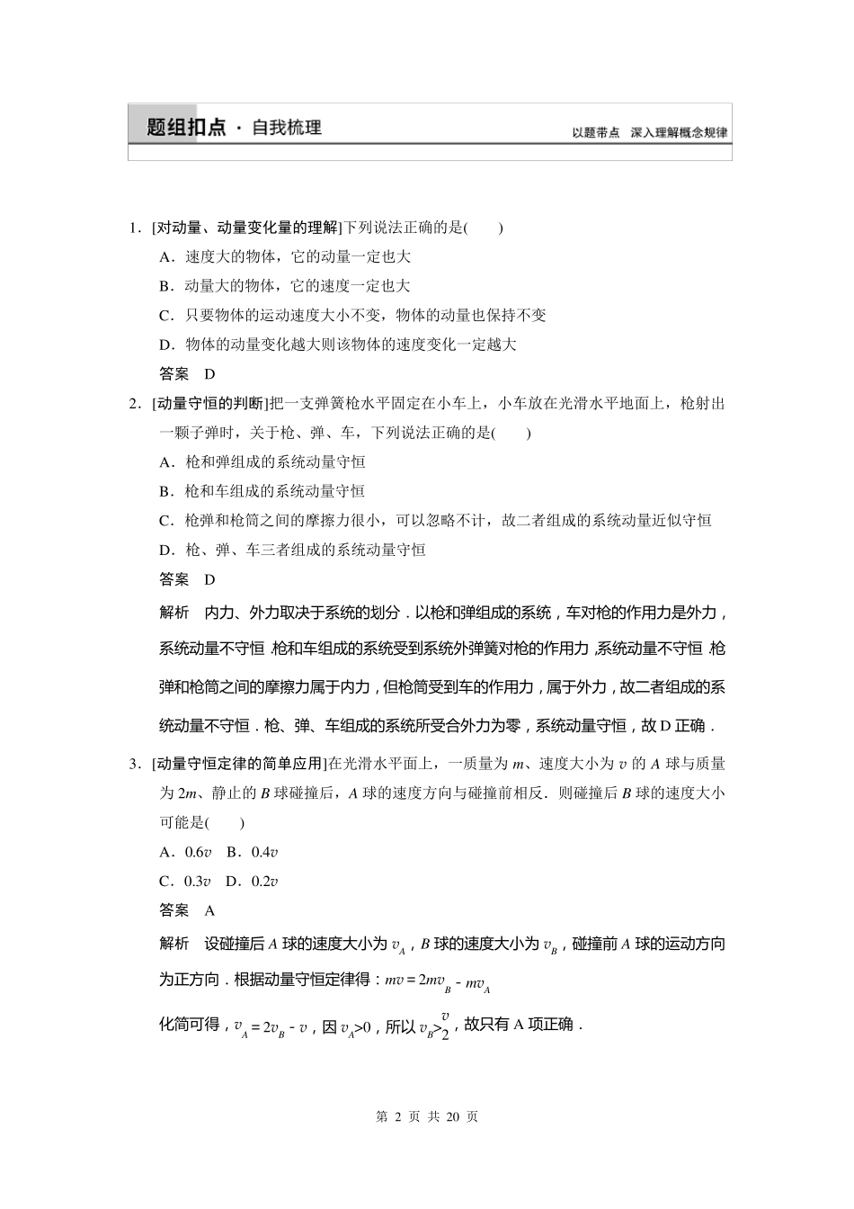 步步高2015届一轮讲义：13.1动量守恒定律及其应用_第2页