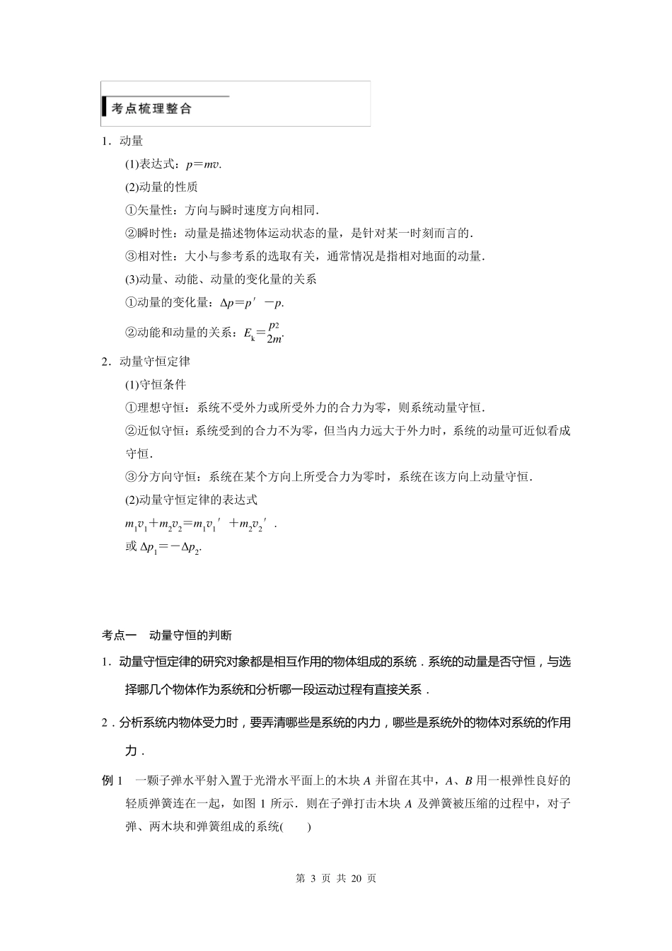 步步高2015届一轮讲义：13.1动量守恒定律及其应用_第3页