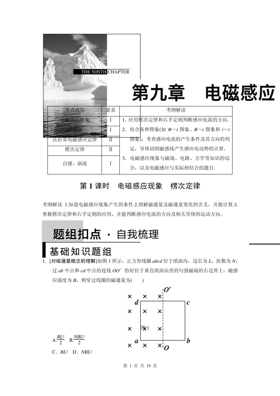 步步高2015届一轮讲义：9.1电磁感应现象_楞次定律_第1页