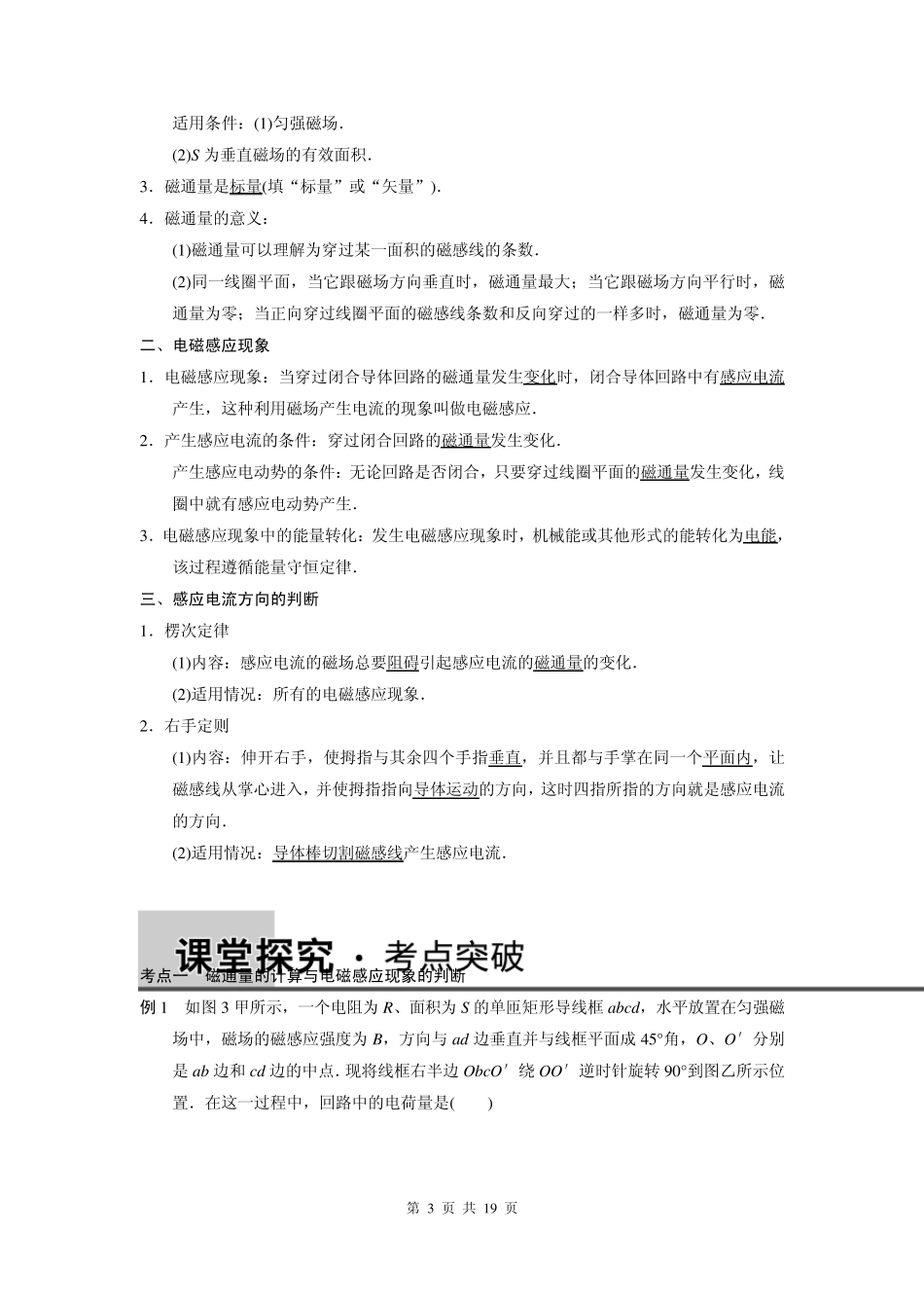 步步高2015届一轮讲义：9.1电磁感应现象_楞次定律_第3页