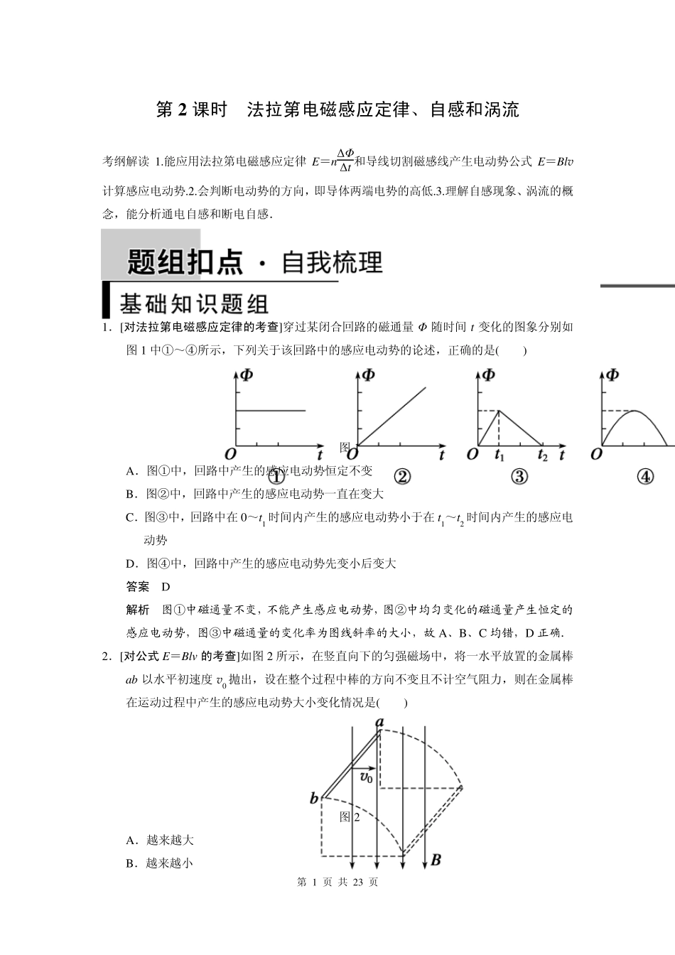 步步高2015届一轮讲义：9.2法拉第电磁感应定律、自感和涡流_第1页