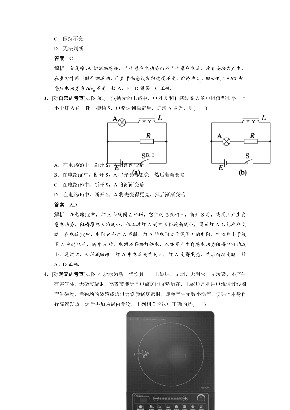 步步高2015届一轮讲义：9.2法拉第电磁感应定律、自感和涡流_第2页