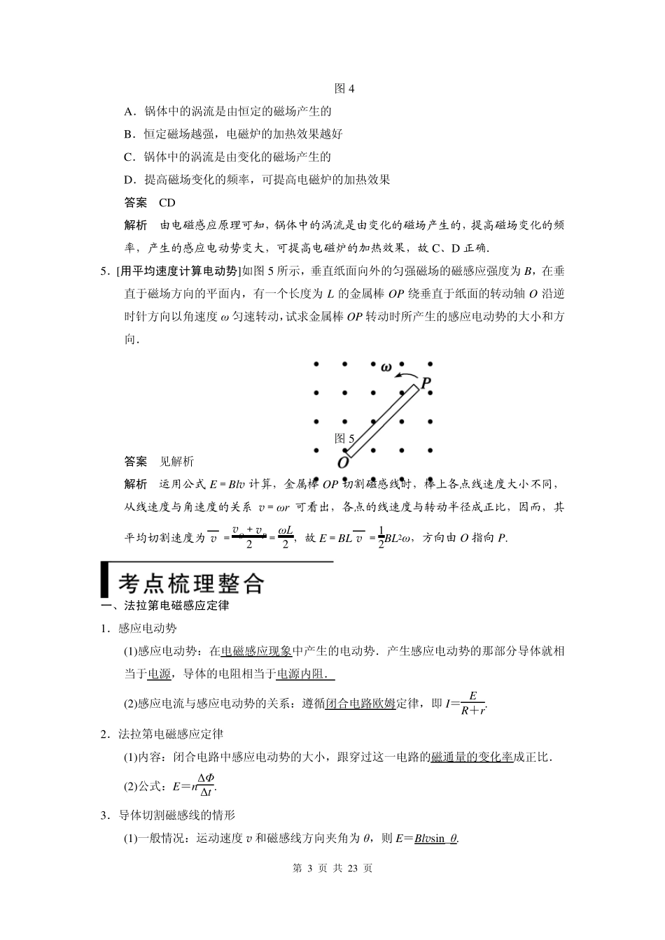 步步高2015届一轮讲义：9.2法拉第电磁感应定律、自感和涡流_第3页