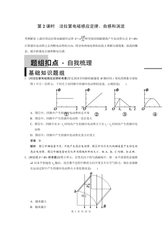 步步高2015届一轮讲义：9.2法拉第电磁感应定律、自感和涡流
