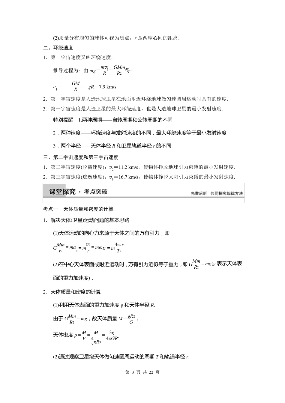 步步高2015高三物理(新课标)一轮讲义：4.4万有引力与航天_第3页