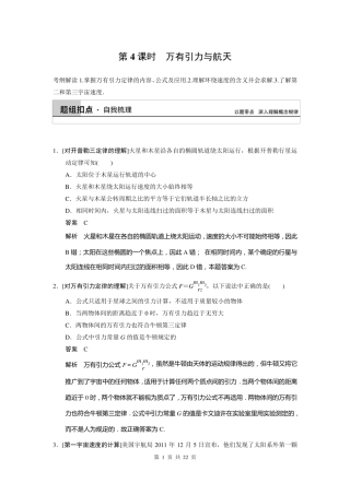 步步高2015高三物理(新课标)一轮讲义：4.4万有引力与航天