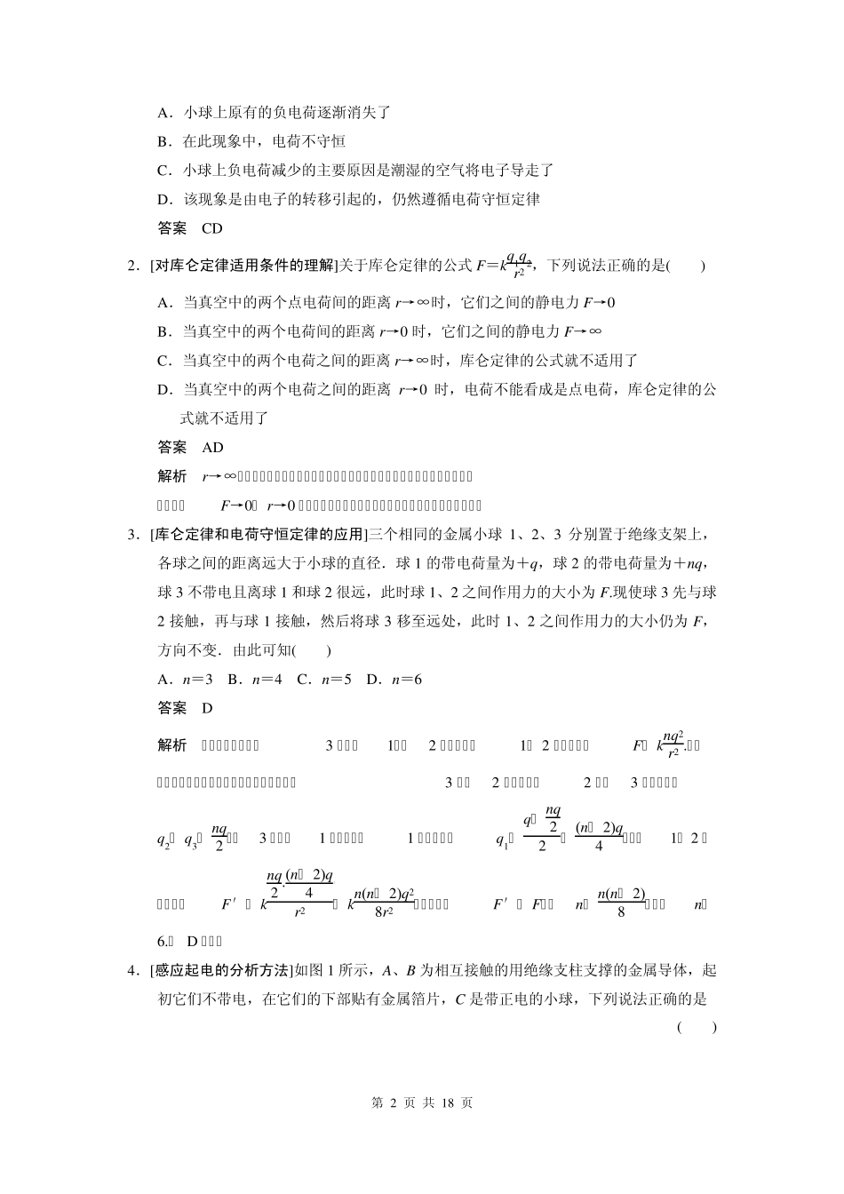 步步高2015高三物理(新课标)一轮讲义：6.1电荷守恒定律库仑定律_第2页