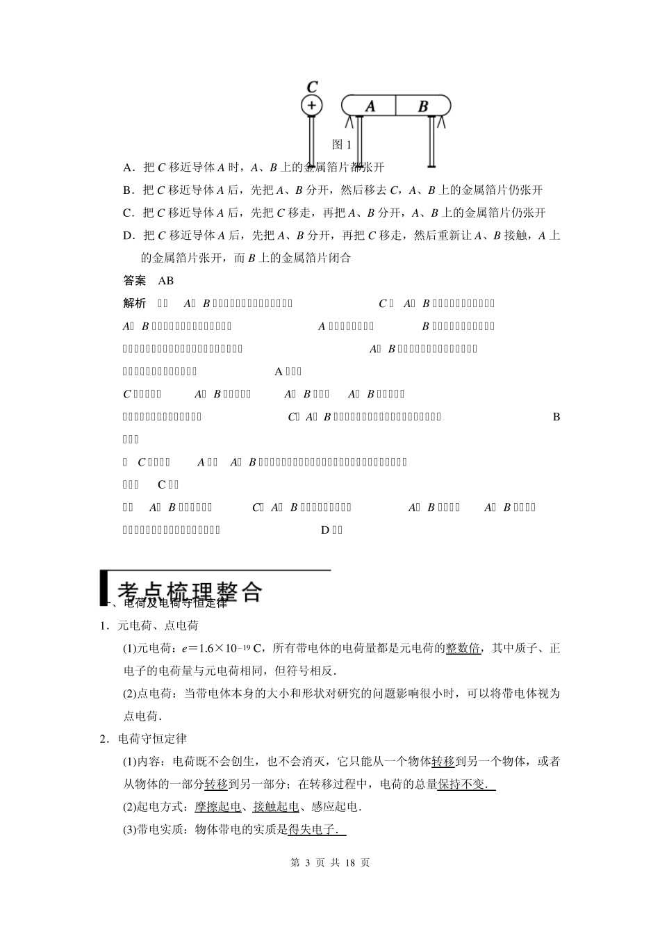 步步高2015高三物理(新课标)一轮讲义：6.1电荷守恒定律库仑定律_第3页