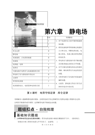 步步高2015高三物理(新课标)一轮讲义：6.1电荷守恒定律库仑定律