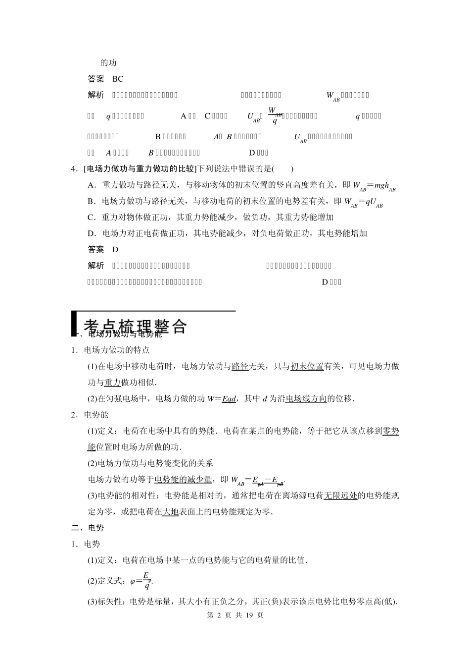 步步高2015高三物理(新课标)一轮讲义：6.3电场能的性质_第2页