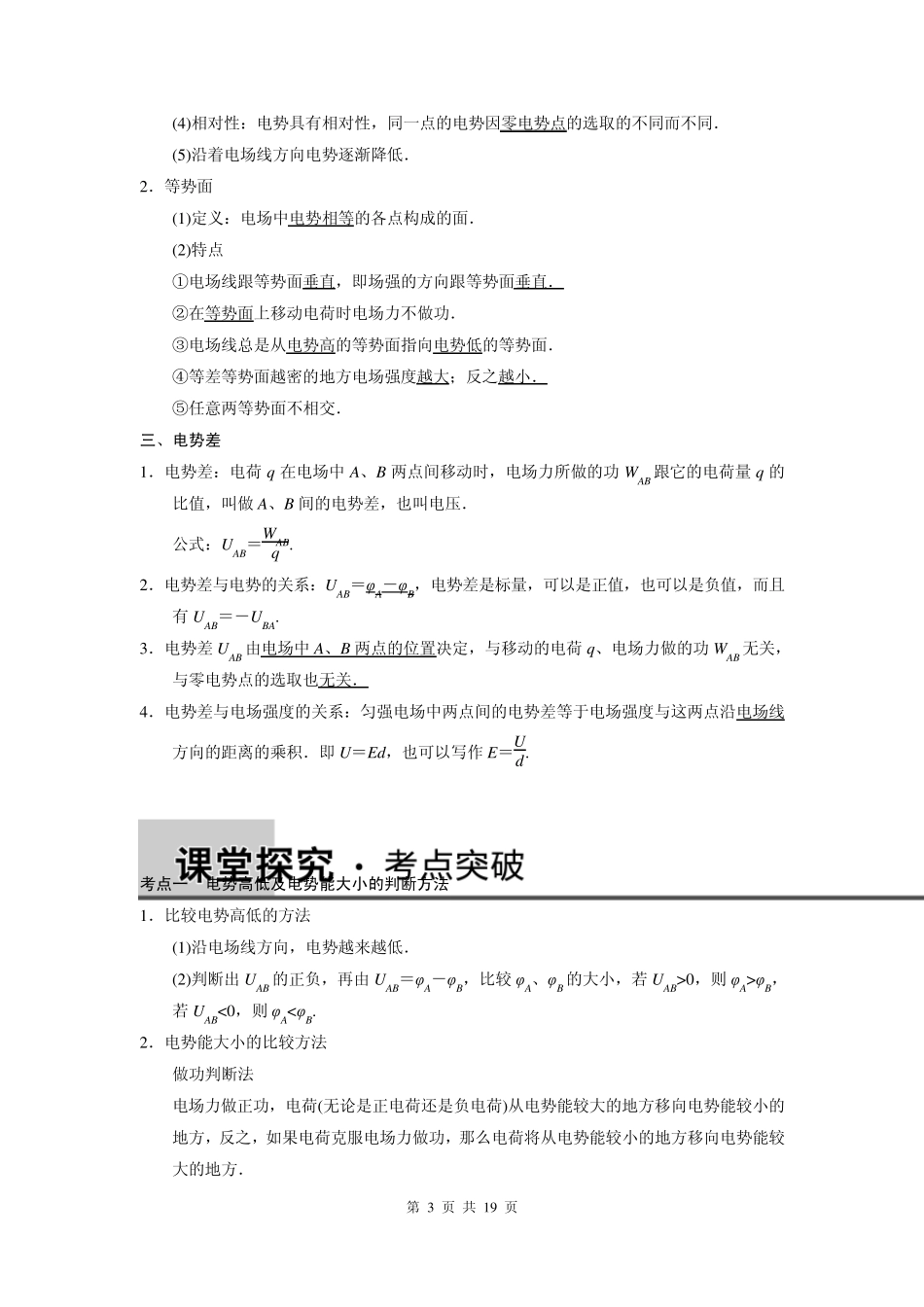 步步高2015高三物理(新课标)一轮讲义：6.3电场能的性质_第3页