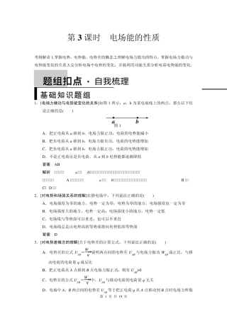 步步高2015高三物理(新课标)一轮讲义：6.3电场能的性质