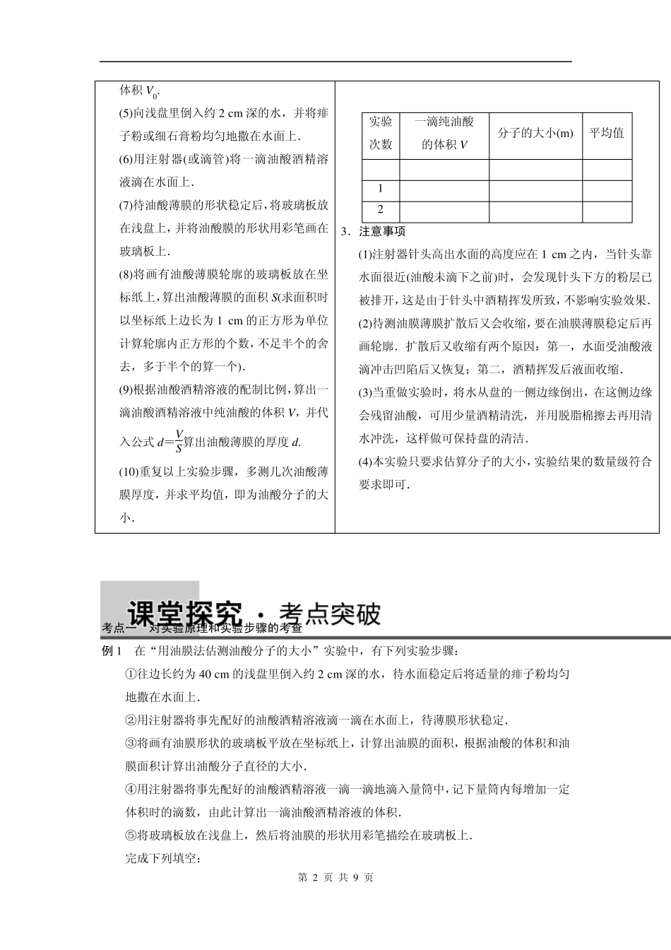 步步高2015高三物理(新课标)一轮讲义：实验12用油膜法估测分子的大小_第2页