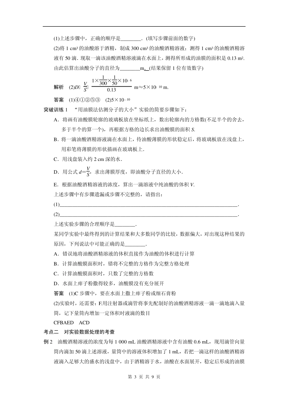 步步高2015高三物理(新课标)一轮讲义：实验12用油膜法估测分子的大小_第3页