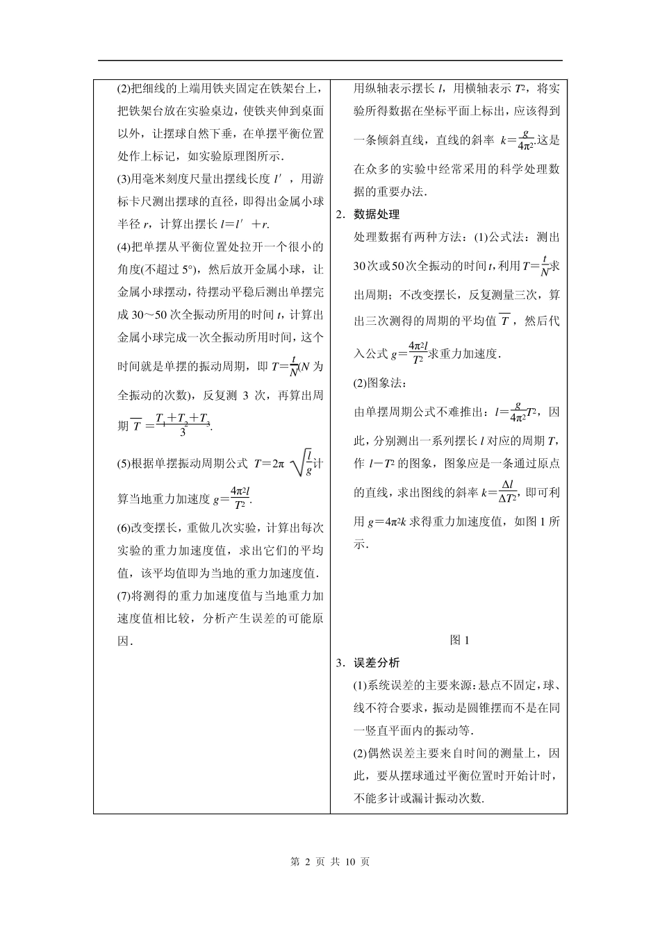 步步高2015高三物理(新课标)一轮讲义：实验13用单摆测定重力加速度_第2页
