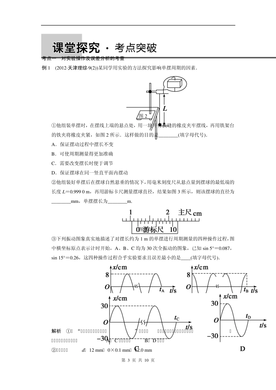 步步高2015高三物理(新课标)一轮讲义：实验13用单摆测定重力加速度_第3页