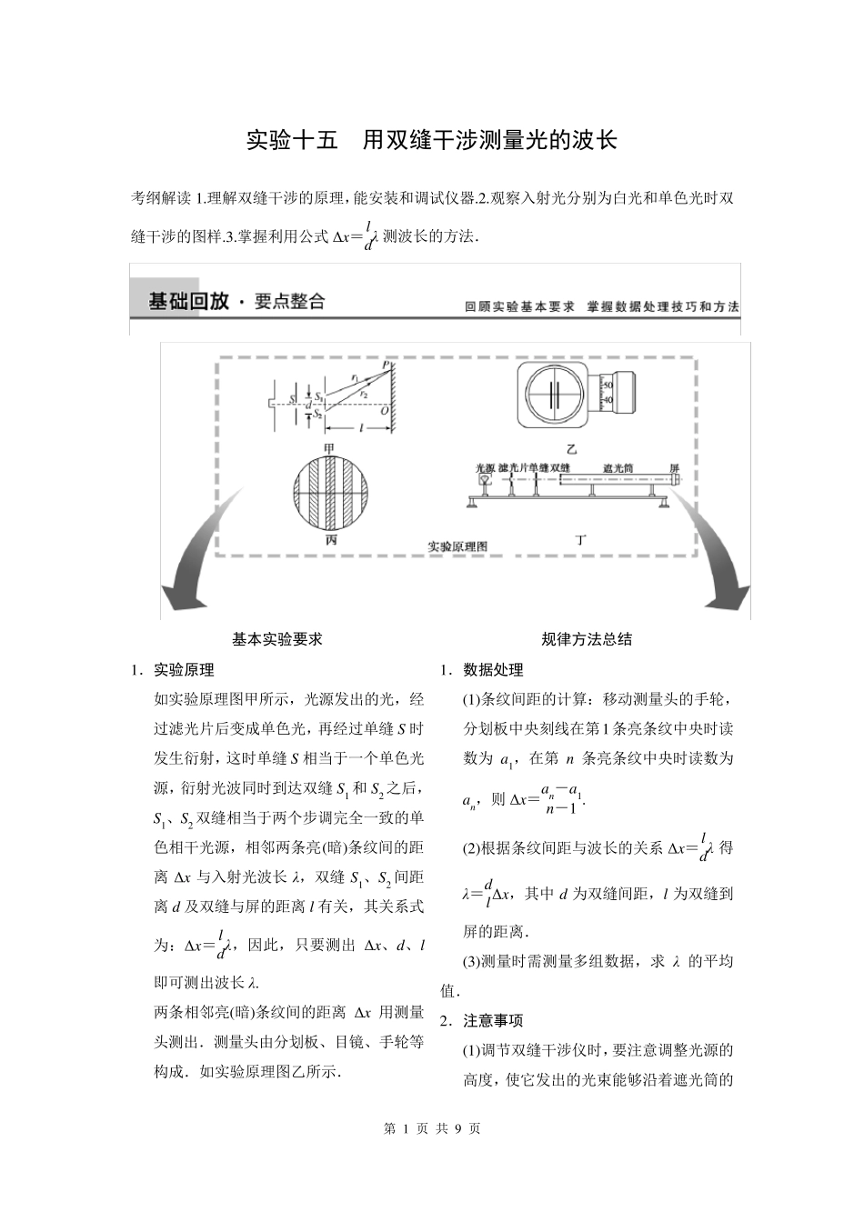 步步高2015高三物理(新课标)一轮讲义：实验15用双缝干涉测量光的波长_第1页
