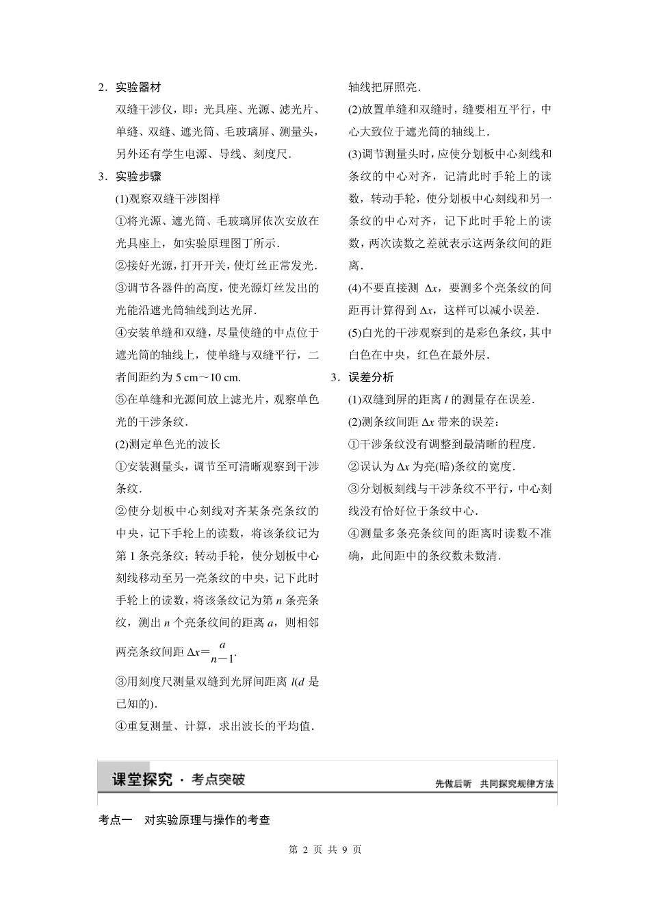 步步高2015高三物理(新课标)一轮讲义：实验15用双缝干涉测量光的波长_第2页