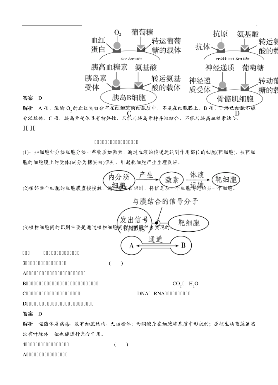 步步高2015高考生物二轮讲义：专题1.2细胞的基本结构与物质出入细胞的方式_第3页