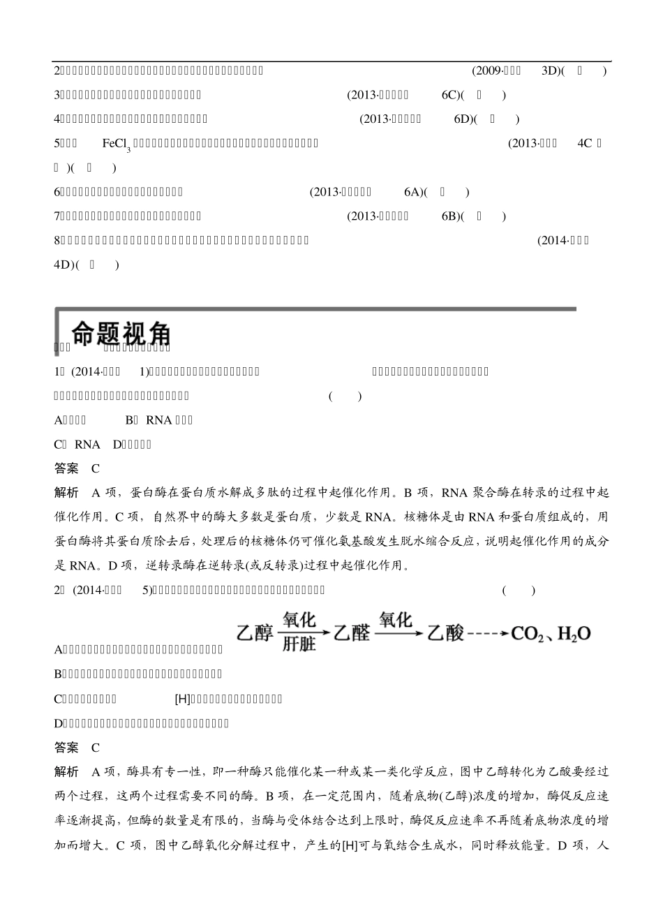 步步高2015高考生物二轮讲义：专题2.1代谢中的酶与ATP_第2页