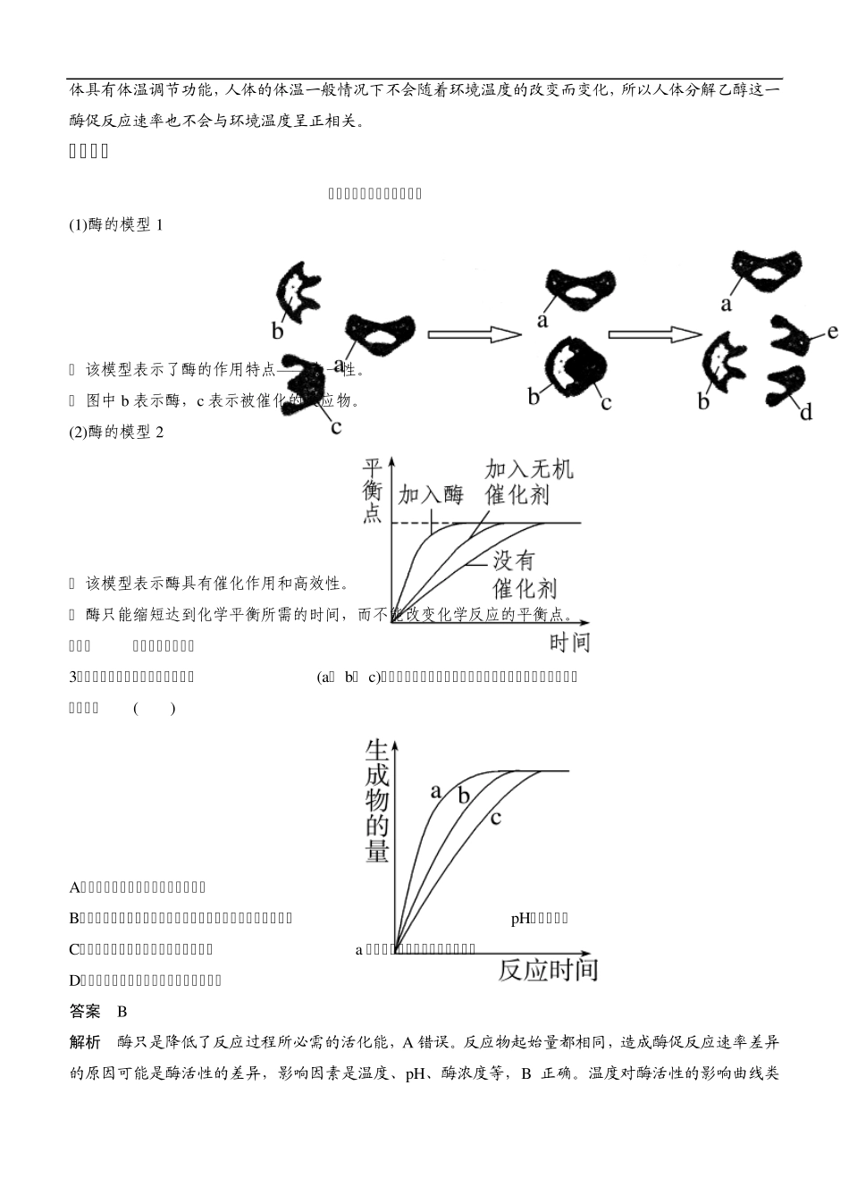 步步高2015高考生物二轮讲义：专题2.1代谢中的酶与ATP_第3页