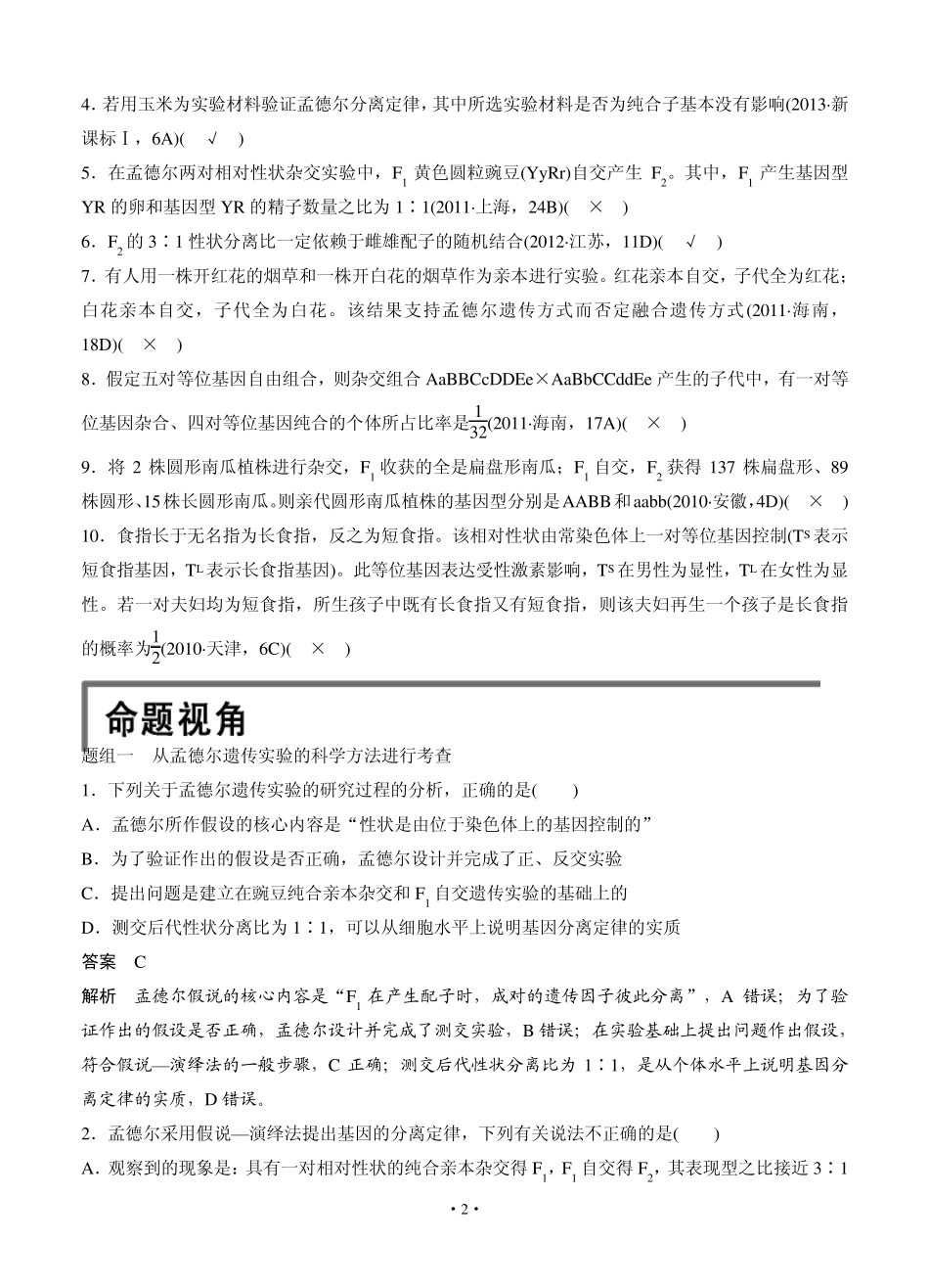 步步高2015高考生物二轮讲义：专题4.2遗传的基本规律和伴性遗传_第2页