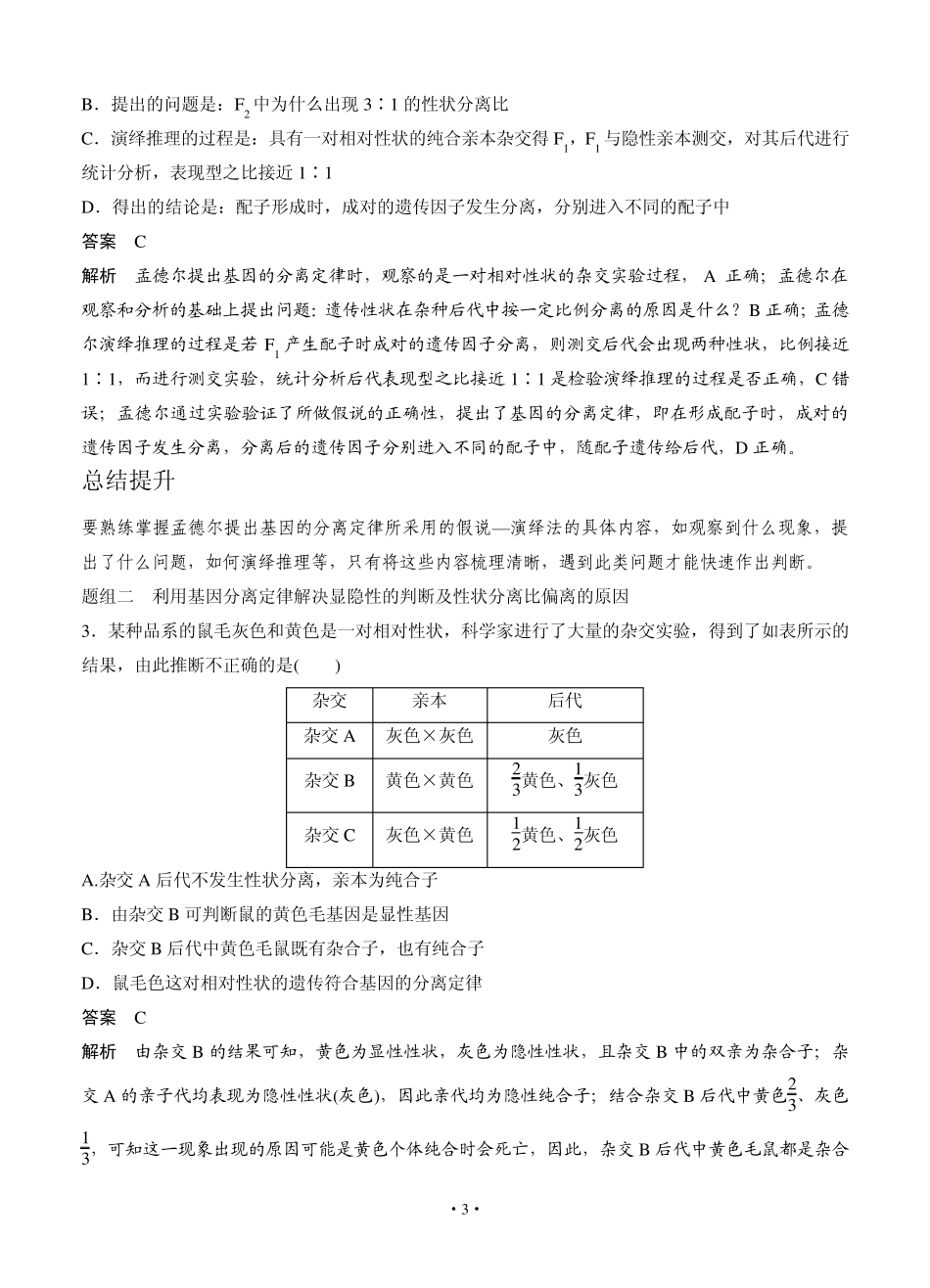 步步高2015高考生物二轮讲义：专题4.2遗传的基本规律和伴性遗传_第3页