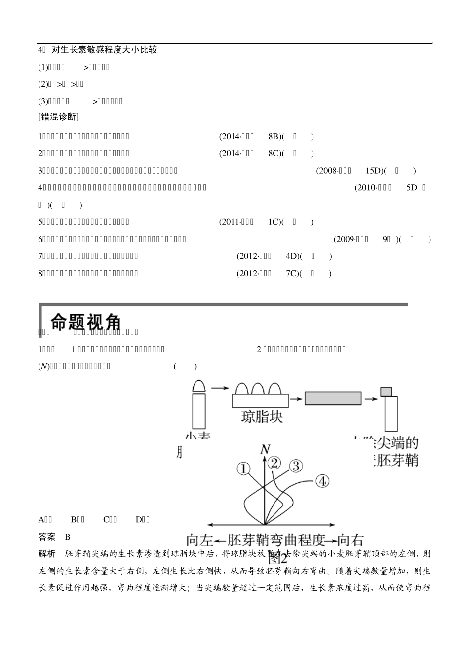 步步高2015高考生物二轮讲义：专题5.3植物的激素调节_第2页