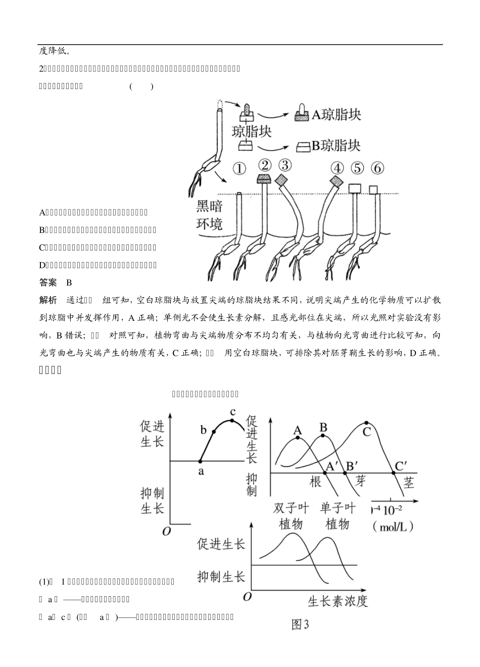 步步高2015高考生物二轮讲义：专题5.3植物的激素调节_第3页