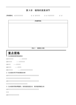 步步高2015高考生物二轮讲义：专题5.3植物的激素调节