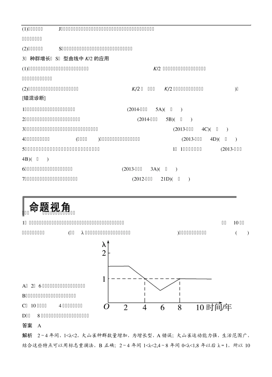 步步高2015高考生物二轮讲义：专题6.1种群和群落_第2页