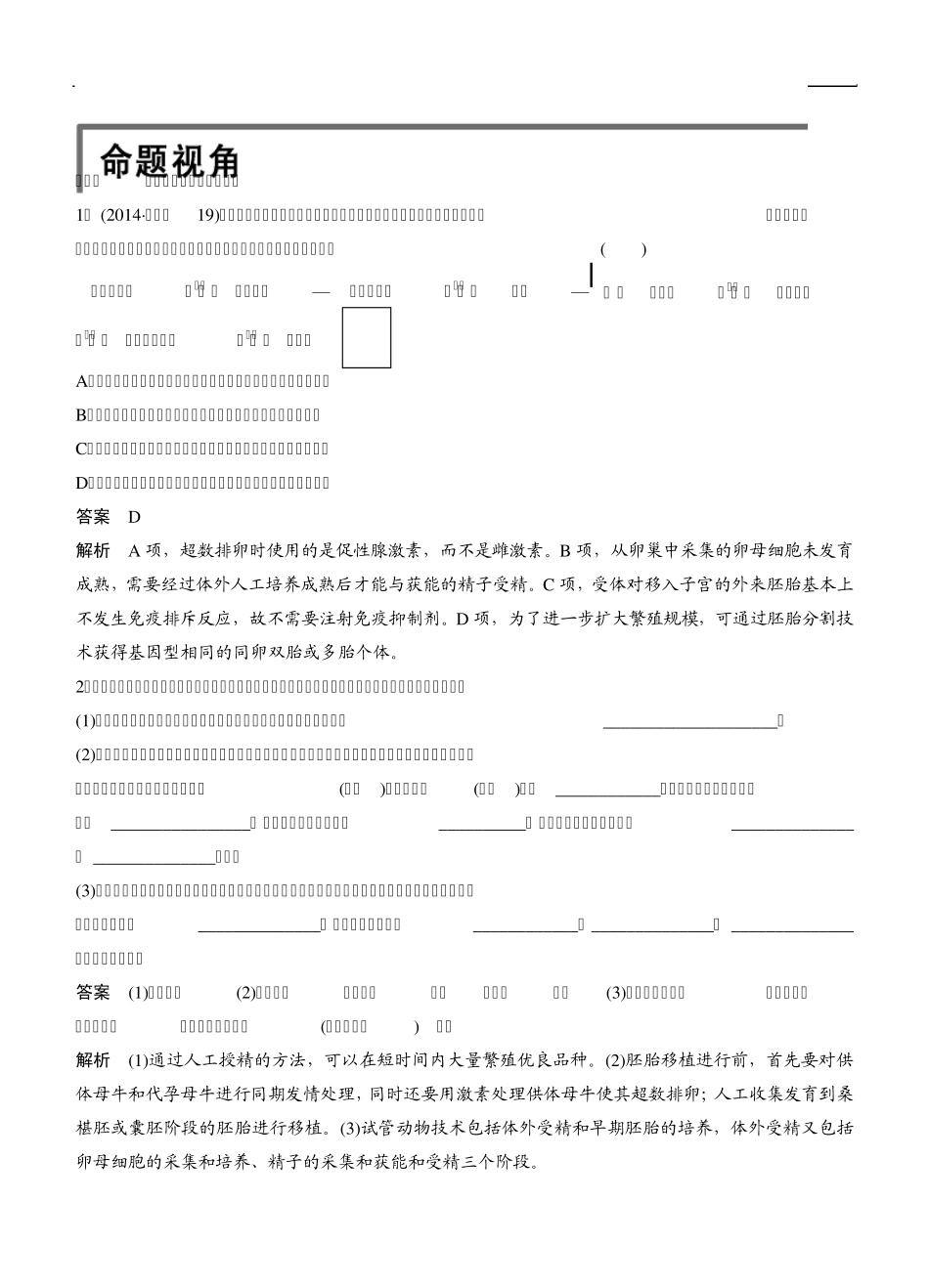 步步高2015高考生物二轮讲义：专题8.2胚胎工程、生物技术的安全性和伦理问题、生态工程_第3页