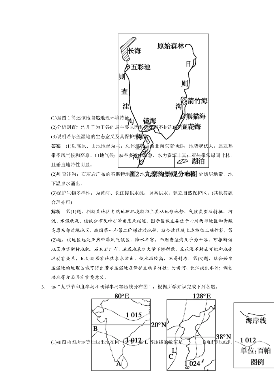 步步高[word版]2014版(考前三个月)高考地理(通用)第二轮专题复习高考题型冲刺练综合题特征描述型_第3页