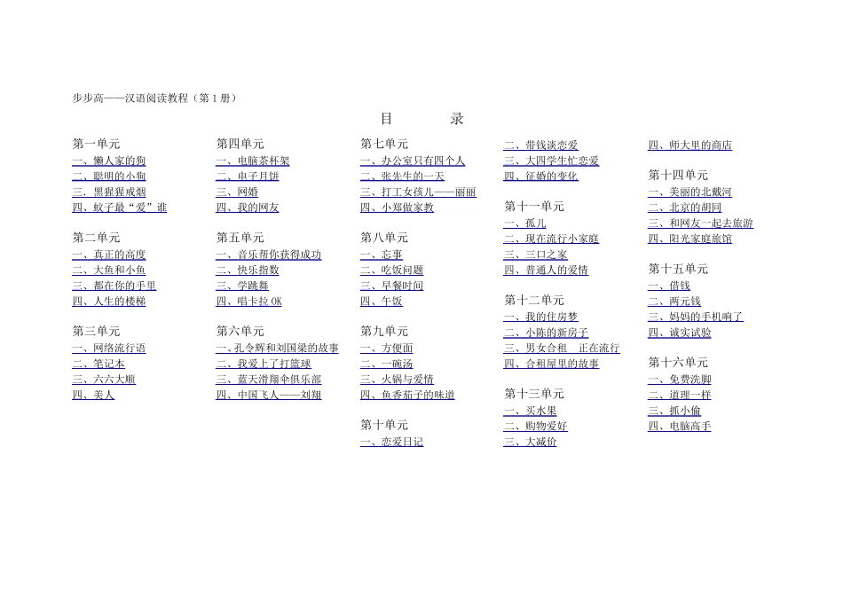 步步高——汉语阅读教程(第1册)_第1页