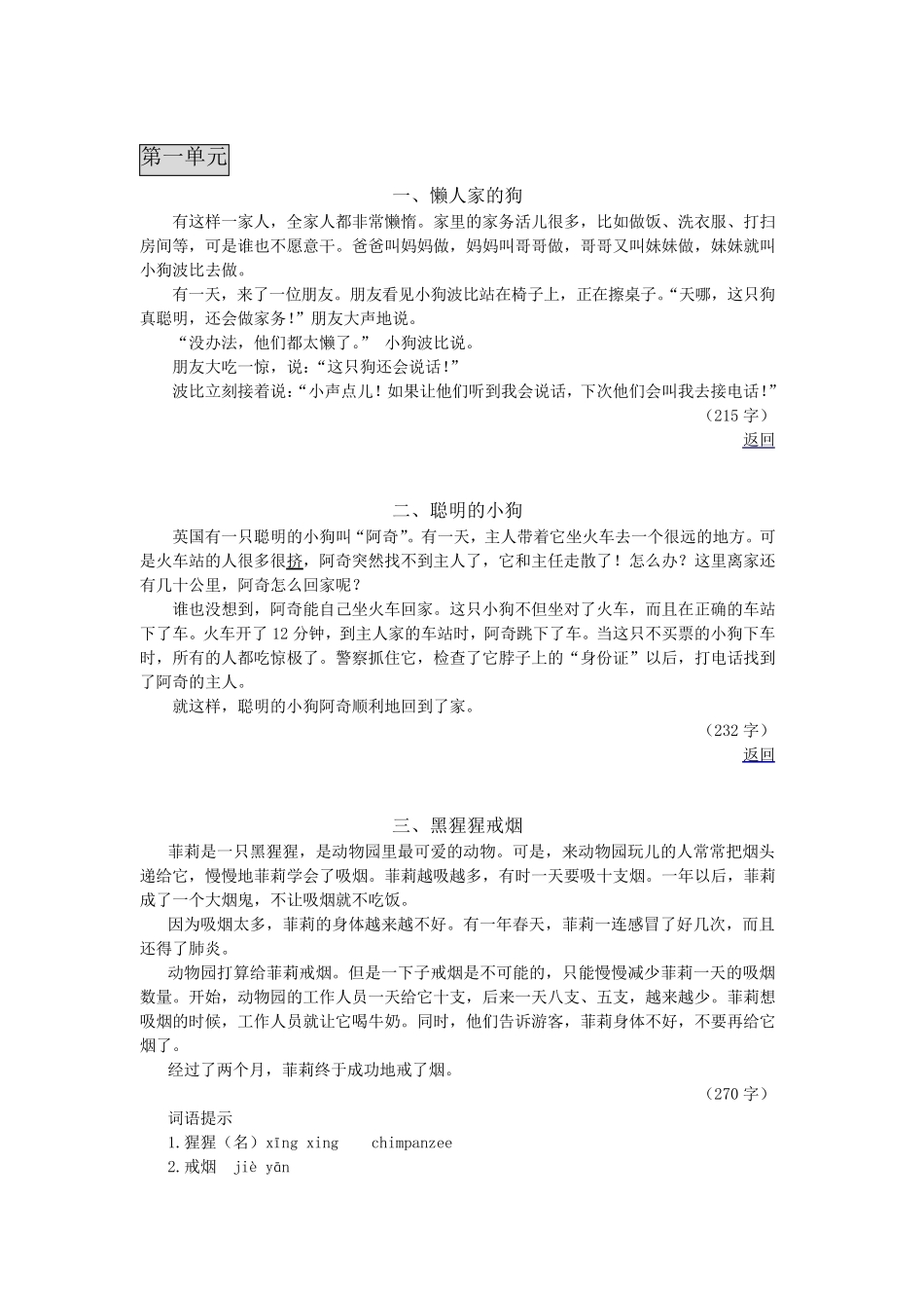 步步高——汉语阅读教程(第1册)_第2页