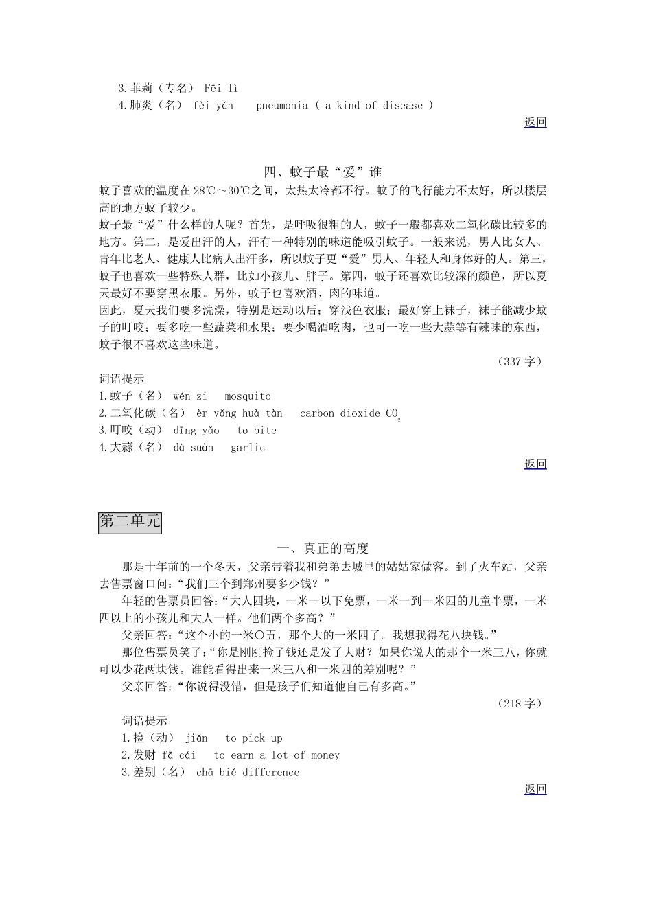 步步高——汉语阅读教程(第1册)_第3页