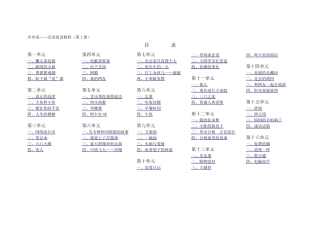 步步高——汉语阅读教程(第1册)